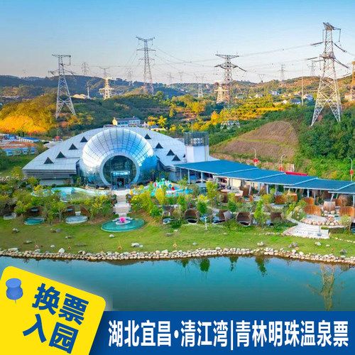 宜昌清江湾温泉