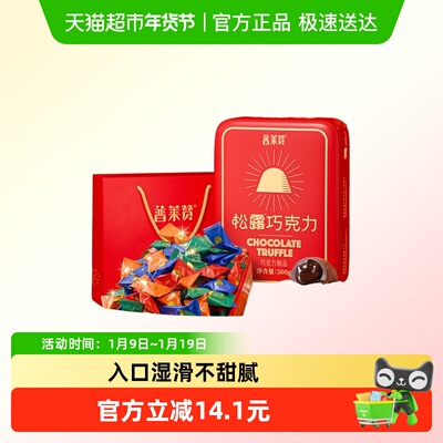 普莱赞松露巧克力