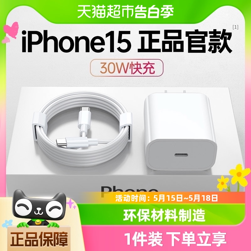 新款适用苹果15充电器头iphone15pro手机15promax快充插头p数据线