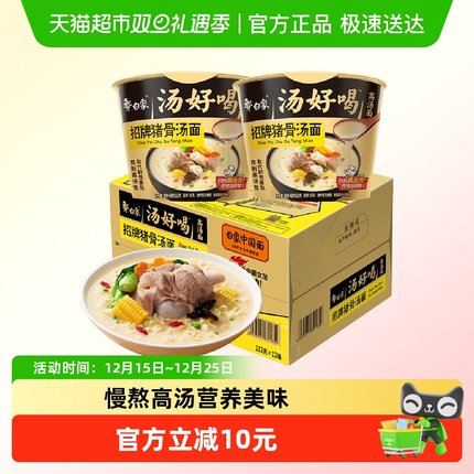 【包邮】白象方便面汤好喝招牌猪骨汤面112g*12桶泡面整箱装