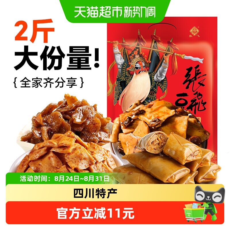 张飞豆干零食大礼包手撕夹心豆卷香菇豆干办公休闲零食豆腐干