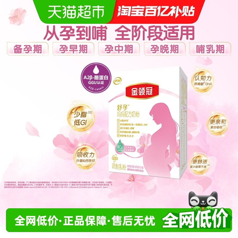 金领冠舒孕产妇孕妈妈奶粉基础0段孕早中晚期奶粉含叶酸