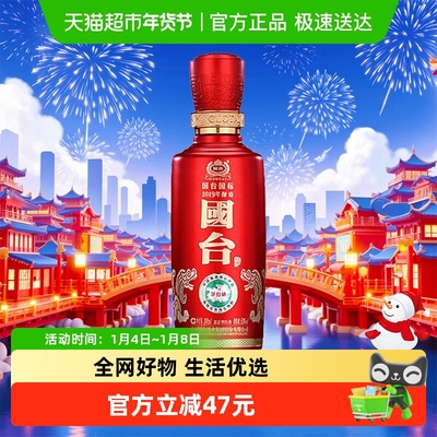 国台国标53度100ml白酒