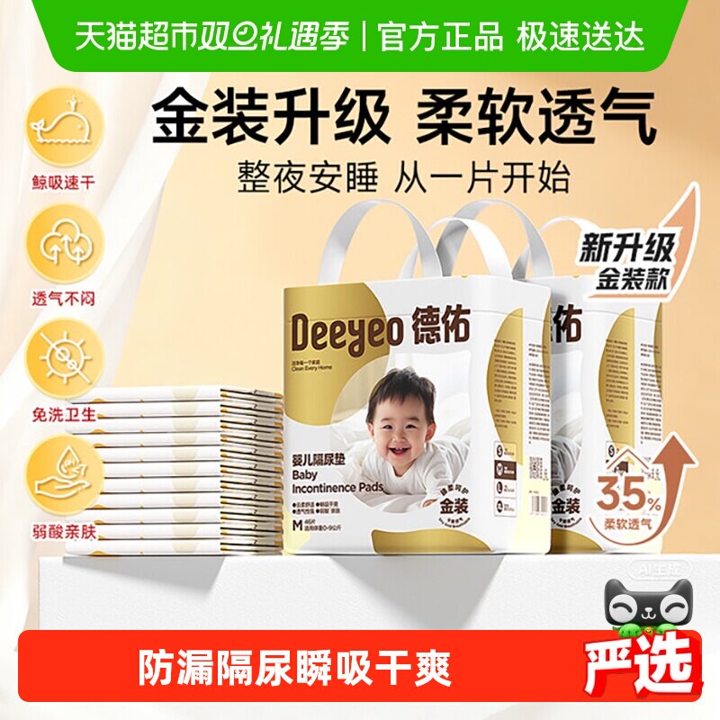 德佑金装婴儿隔尿垫一次性护理垫免洗床垫全尺码隔尿垫子