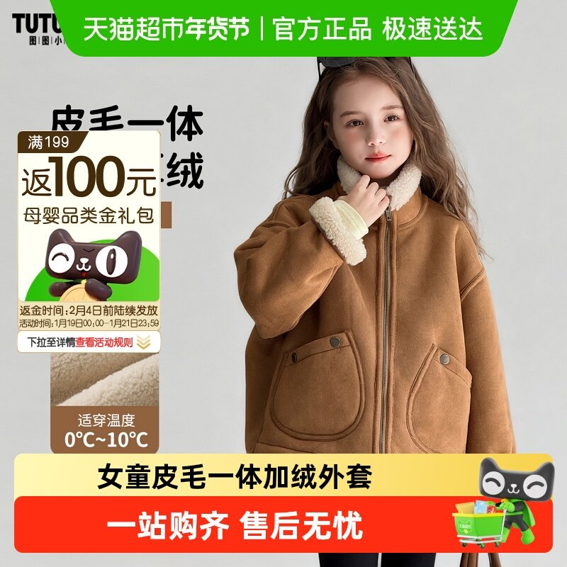 图图小象童装女童加绒外套2025新款毛毛冬装儿童加厚皮毛一体上衣,童装/婴儿装/亲子装,普通外套,淘宝优惠券,粉丝福利购,淘宝优惠卷