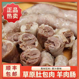順豐速運(yùn)羊肉腸純手工羊肉灌腸草原特色美食羊腿肉制作羊肉腸