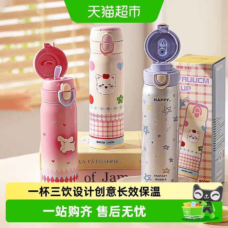 摩登主妇儿童保温杯360密封便携图片