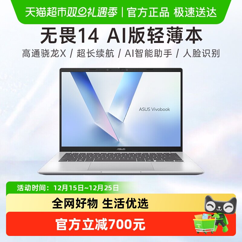 ASUS无畏14学生14轻薄华硕