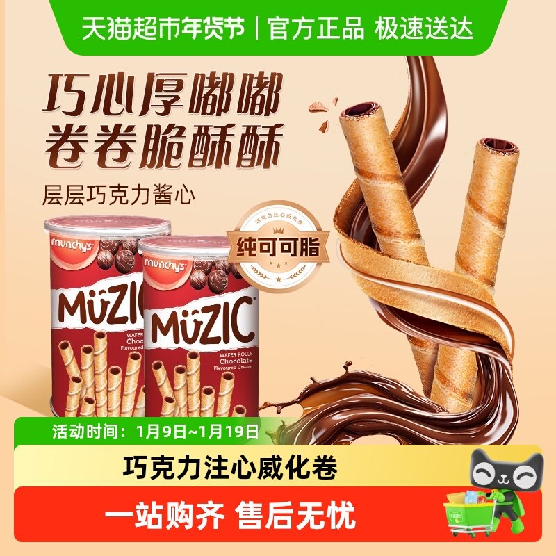 进口马来西亚马奇新新巧克力注芯威化卷饼干85g*2罐休闲零食曲奇