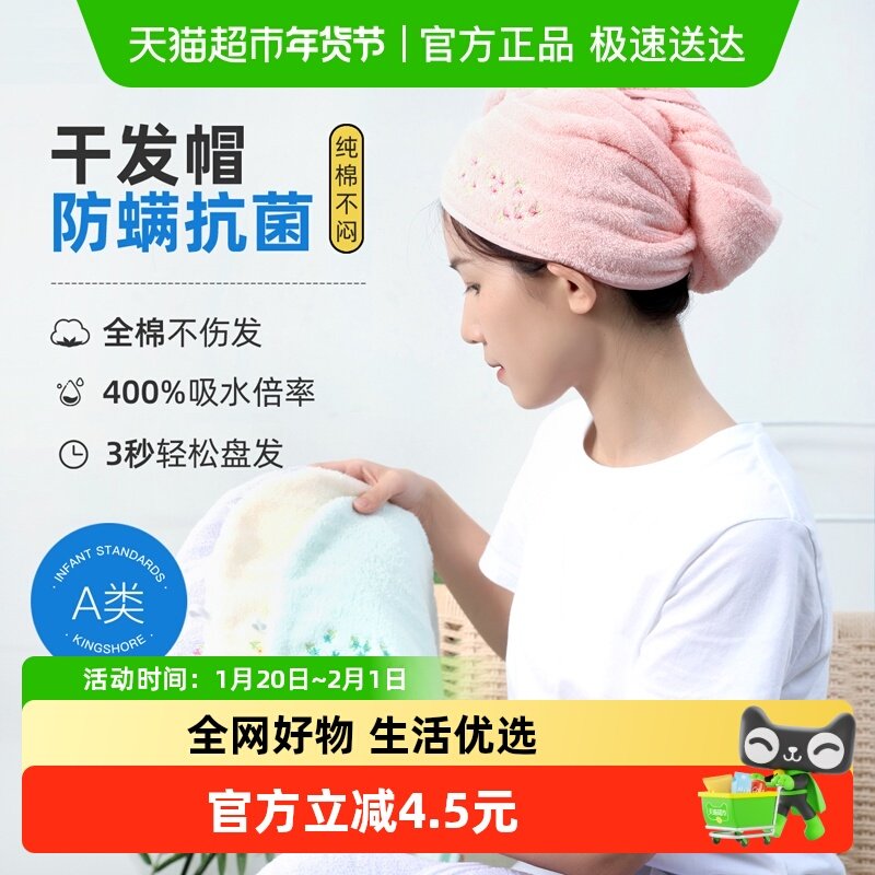 金号干发帽抗菌防螨纯棉浴帽干发巾A类全棉柔软吸水擦头发,居家布艺,干发毛巾,淘宝优惠券,粉丝福利购,淘宝优惠卷