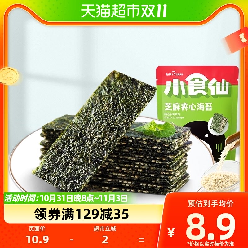 良品铺子芝麻夹心海苔35g*1袋脆片紫菜儿童即食休闲零食小吃食品怎么看?