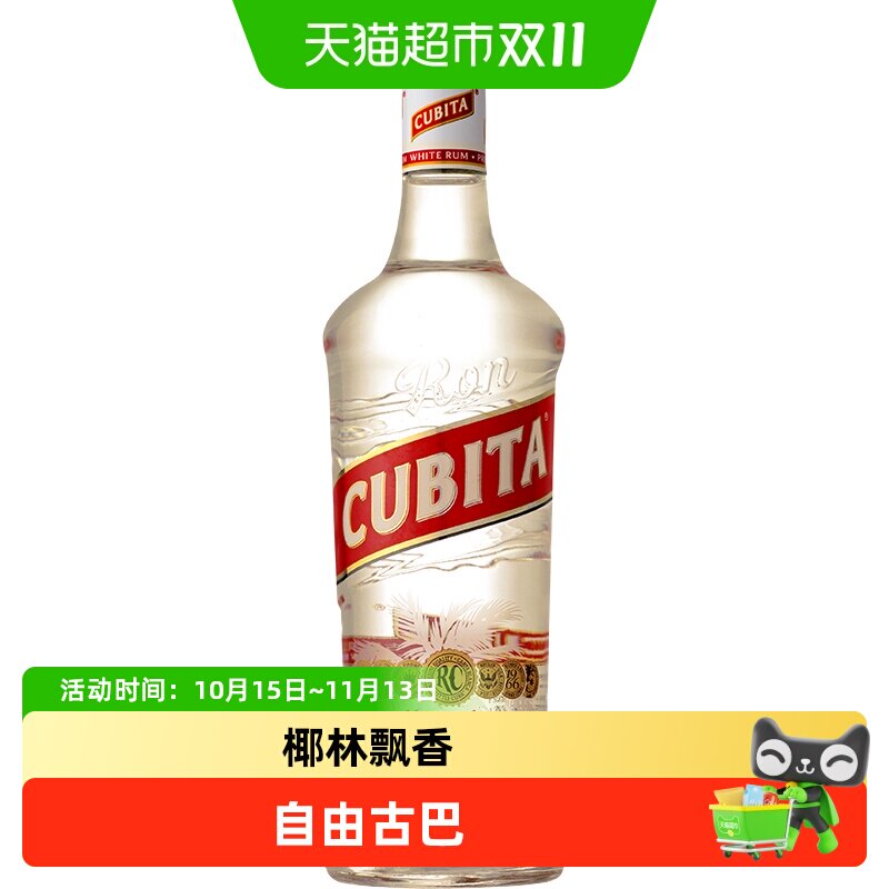 美国原装进口古贝塔白朗姆酒750ml鸡尾酒基酒调酒CUBITA RUM洋酒