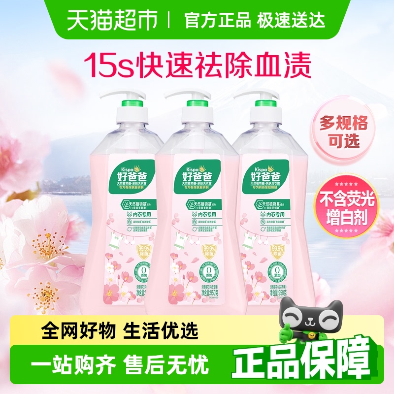 好爸爸内衣洗衣液