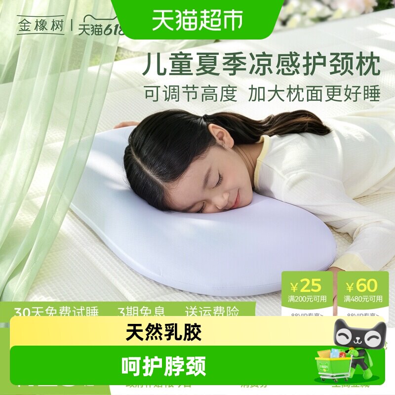泰国进口乳胶枕头护颈椎儿童可调节小学生夏季凉感枕头软糖