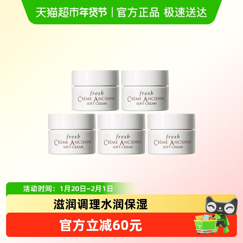 【下拉更优惠】Fresh/馥蕾诗古源密集滋养乳霜7ml*5