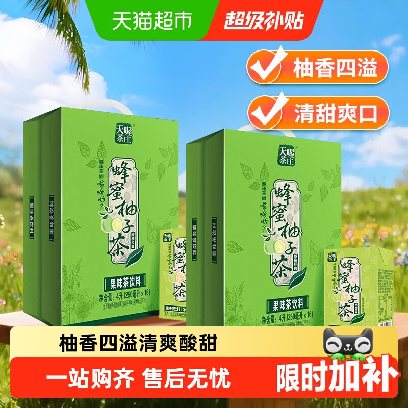 天喔蜂蜜柚子茶250ml*32盒果味茶饮料饮品热卖整箱网红水饮礼盒