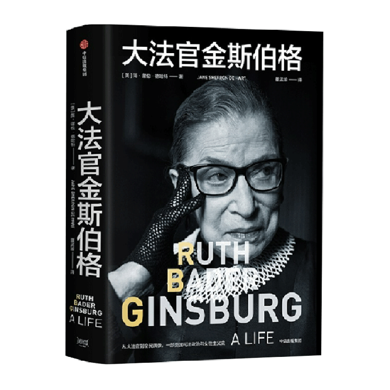 大法官金斯伯格
