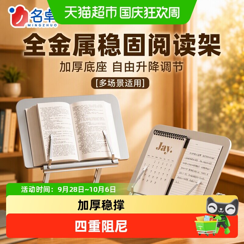 名卓可升降调节阅读架图片