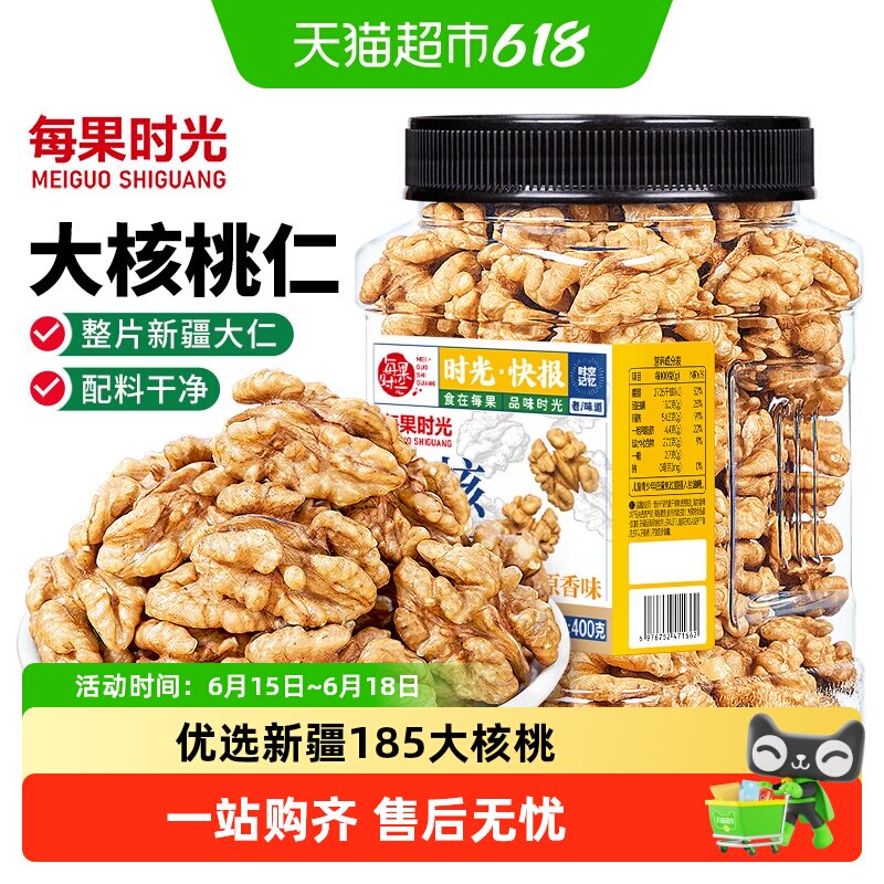每果时光新疆纸皮大核桃仁新货罐装原味熟烘焙坚果炒货干孕妇零食