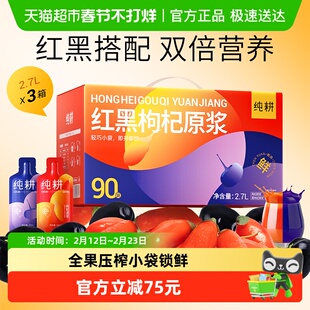 杞里香纯耕枸杞原浆宁夏青海红黑枸杞原浆礼盒原果榨汁囤货正品