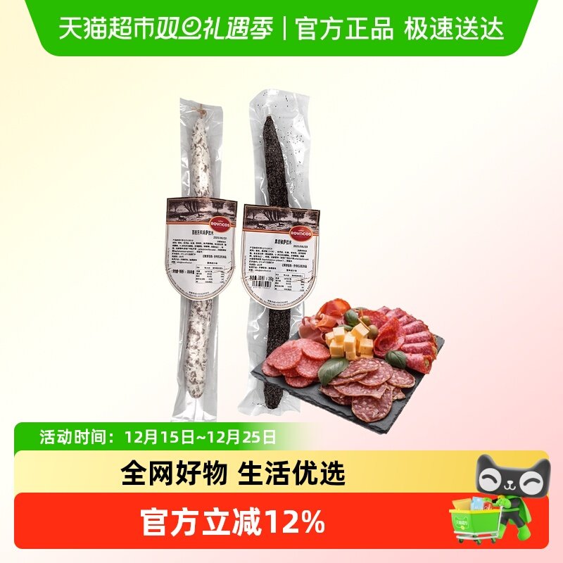 ROVACOS萨拉米整根西班牙风味红牌萨拉米黑胡椒萨拉米