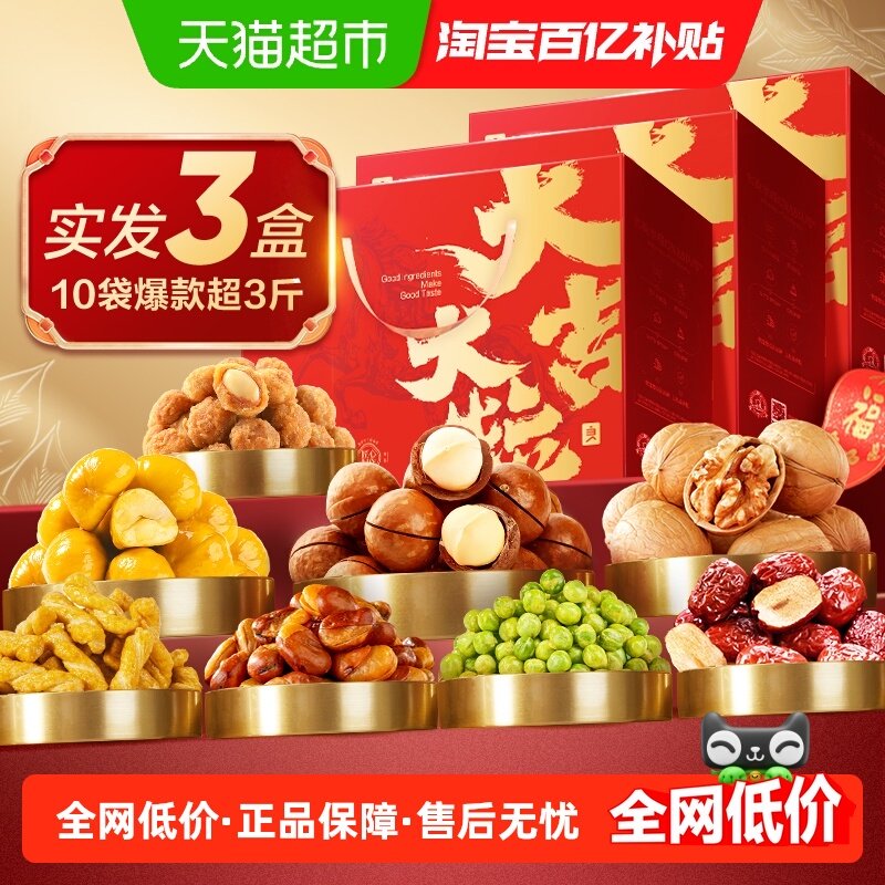 良品铺子每日坚果礼盒年货过年送礼零食1510g*3盒送长辈大礼包