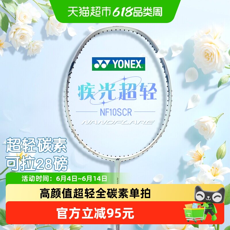 YONEX尤尼克斯羽毛球拍单拍疾光10S全碳素超轻yy初学训练拍5U新款