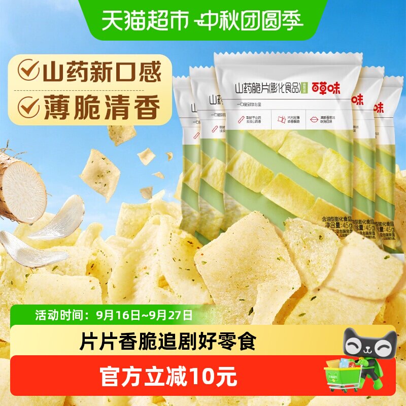 百草味山药片香葱味薄脆薯片锅巴网红小吃办公室休闲零食