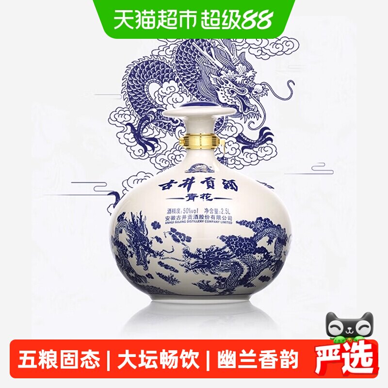 古井贡酒浓香型白酒青花大坛50度2500ml坛装5斤囤货送礼纯粮食酒