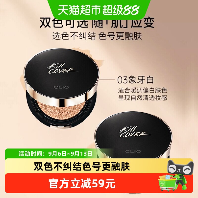 Clio珂莱欧小磁铁定妆气垫BB霜图片