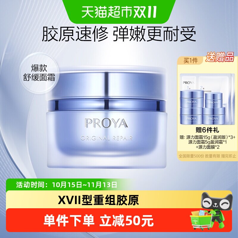 【易烊千玺同款】珀莱雅源力面霜修护舒缓泛红敏感肌紧致滋润2.0