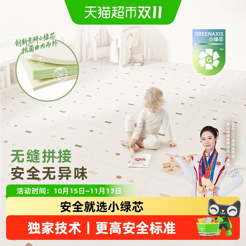 【下拉领优惠】BABYGO拼接爬爬垫小绿芯新升级爬行垫拼接垫地垫