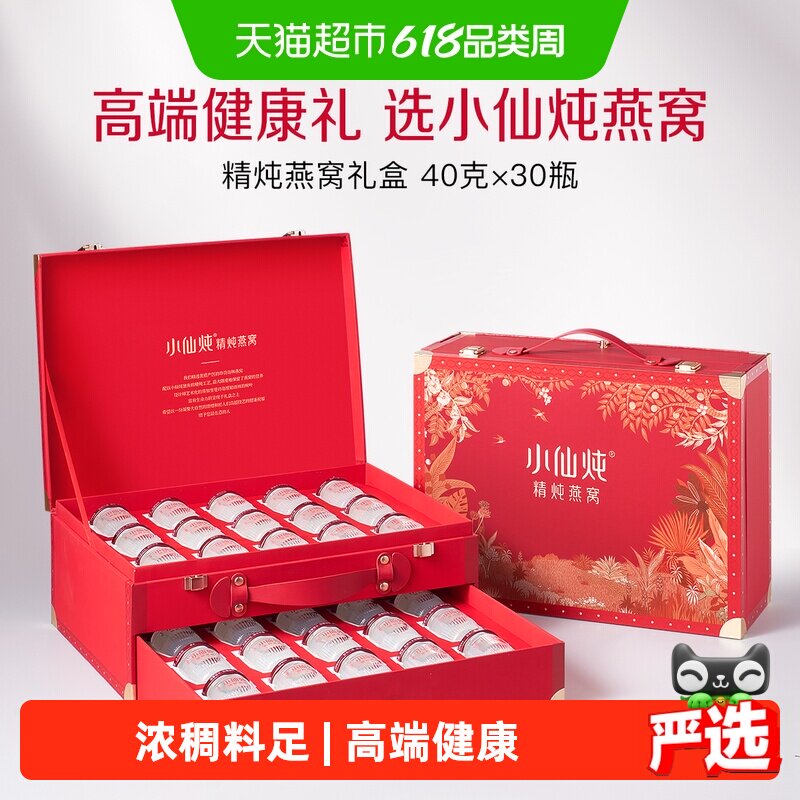 端午节礼物】小仙炖燕窝经典礼盒40g*30瓶即食燕窝滋补品长辈孕妇