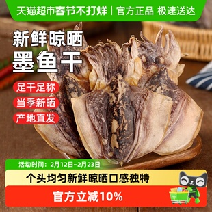 遇上鲜舟山东海干晒新鲜淡干不咸海鲜干货墨鱼干