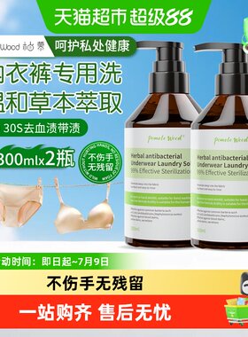 柚慕草本抗菌内衣洗液去血渍带渍