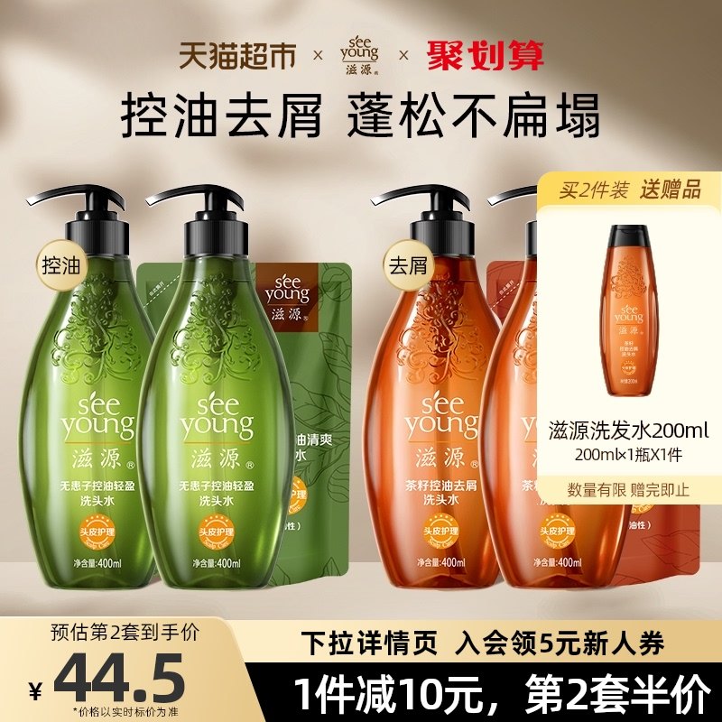 滋源无硅油控油去屑洗头发水露膏洗护套装1035ml清爽蓬松官方正品