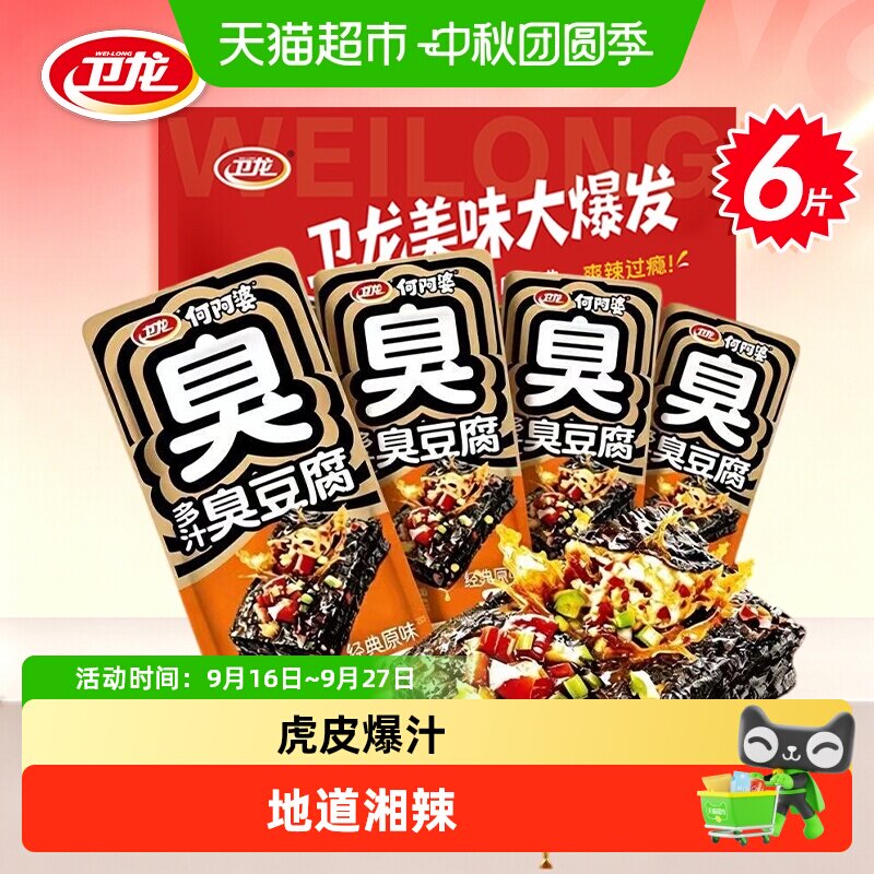 卫龙多汁臭豆腐经典原味湖南长沙特产香辣微辣豆干辣条零食小吃