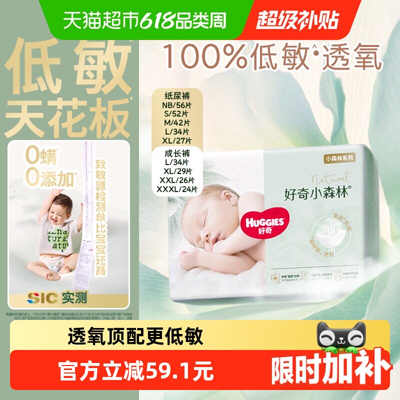 【小袋出行】好奇小森林心钻NB/S/M-3XL纸尿裤拉拉裤尿不湿