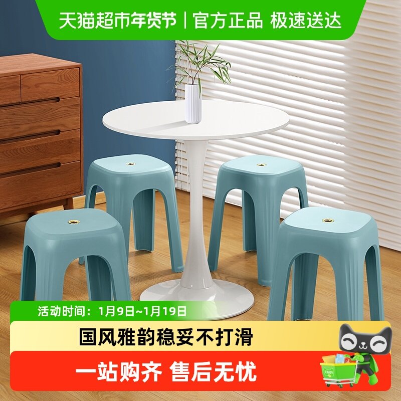 美丽雅凳子家用加厚塑料板凳可叠放高成人凳客厅餐桌梳妆台用