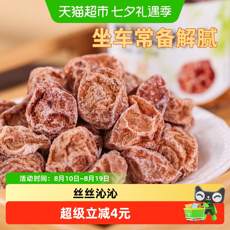 佳宝酸甜话梅干105g 青梅干休闲蜜饯零食果干酸梅话梅干