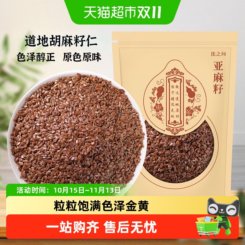 生亚麻籽仁子榨油炒熟打粉原料特奇棕褐色胡麻新亚麻仔