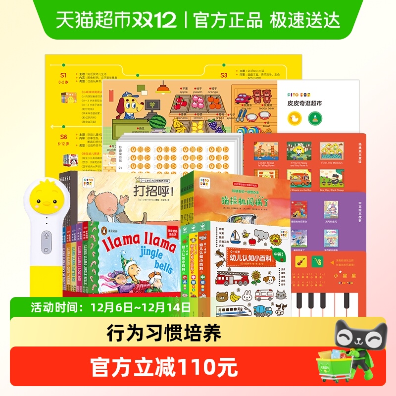 PIYOPEN小鸡球球点读笔wifi