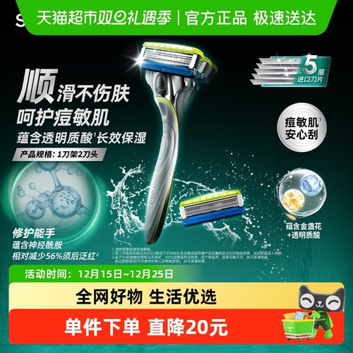 Schick/舒适水次元5痘肌手动剃须