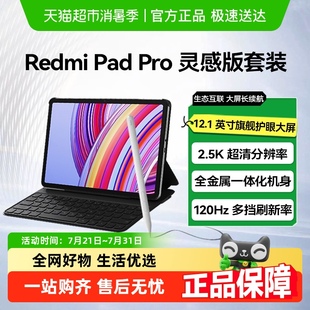 键盘触控笔套装 小米平板RedmiPadPro红米平板电脑12.1英寸灵感版