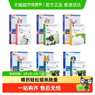 海乐妙海乐旺喜倍安驱虫组合内外同驱猫狗套装