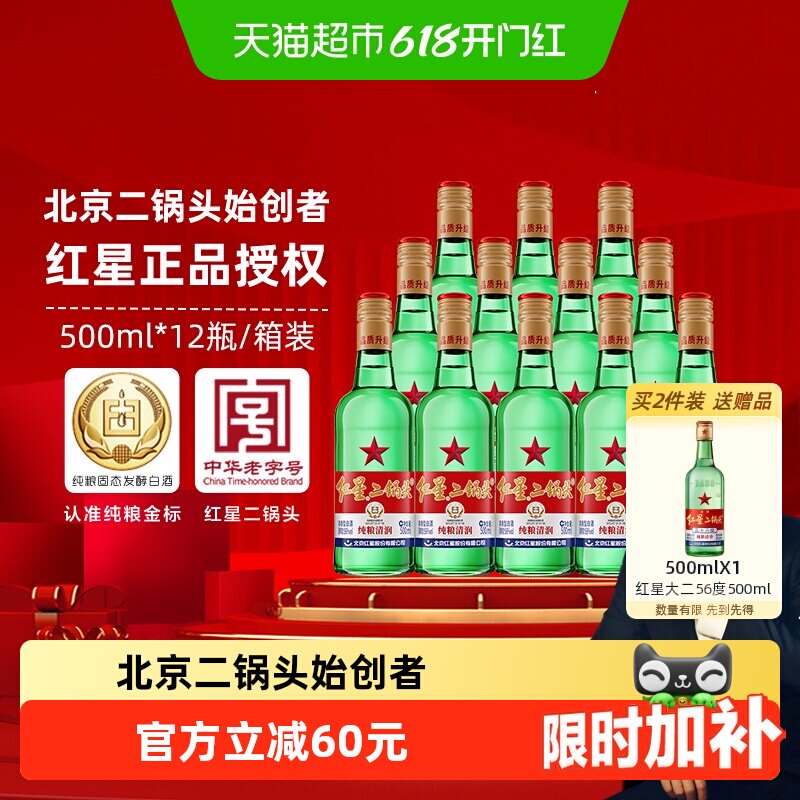 红星二锅头大二绿瓶56度500ML*12瓶整箱装清香型白酒纯粮口粮酒
