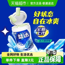 益达木糖醇冰川薄荷无糖口香糖56g*1瓶冰爽提神清新口气办公零食