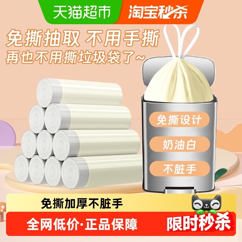 利得45*45cm免撕抽绳奶油白垃圾袋家用手提加厚100只*1包
