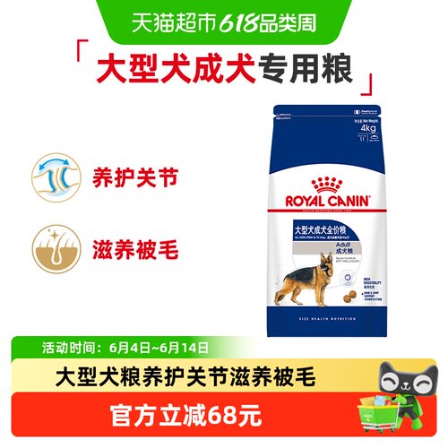 皇家gr26大型犬成犬狗粮4kg