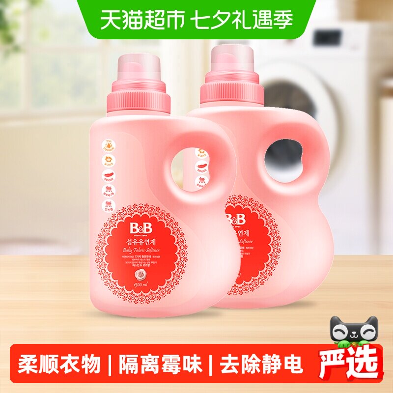 韩国进口保宁米迪恩必恩贝婴儿BB柔顺剂1.5L*2瓶儿童宝宝专用